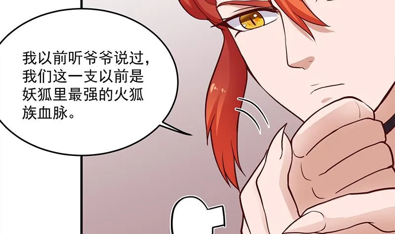 第257话 火狐秘术！ 第8页