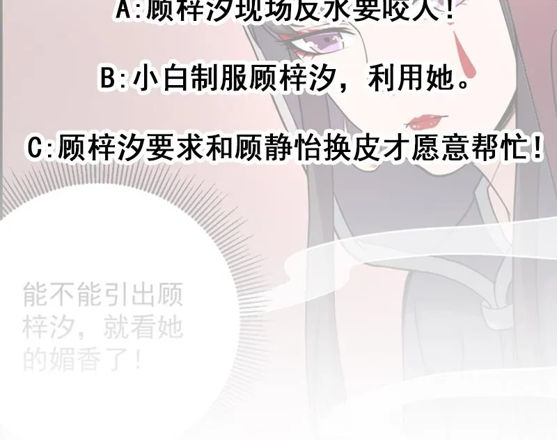 第260话 当真是顾梓汐！ 第68页