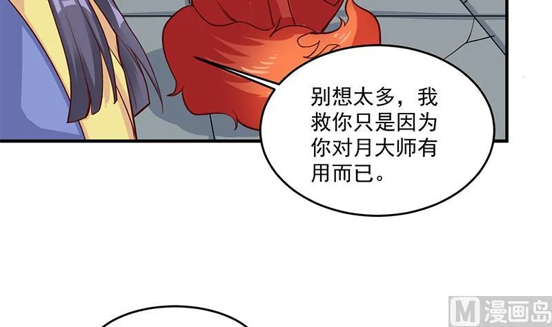 第261话 说服顾梓汐 第48页