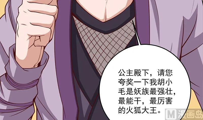 第264话 霹雳城的重逢 第6页
