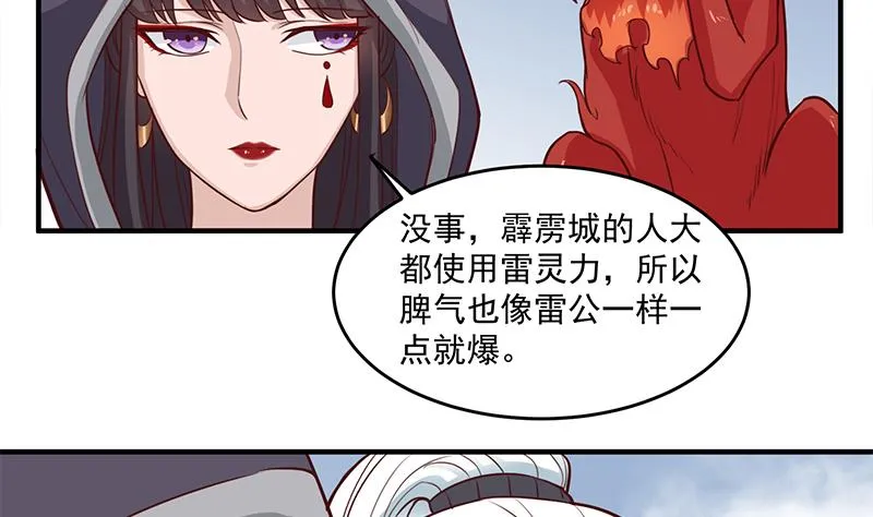 第264话 霹雳城的重逢 第38页