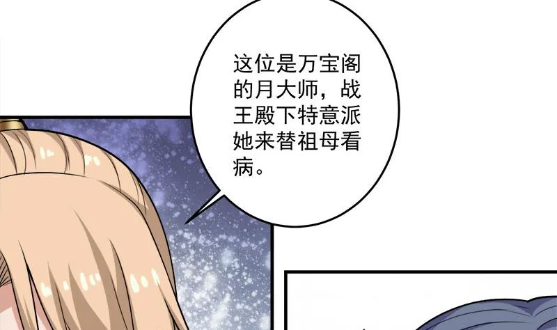 第265话 花蛮儿的表演时刻 第10页