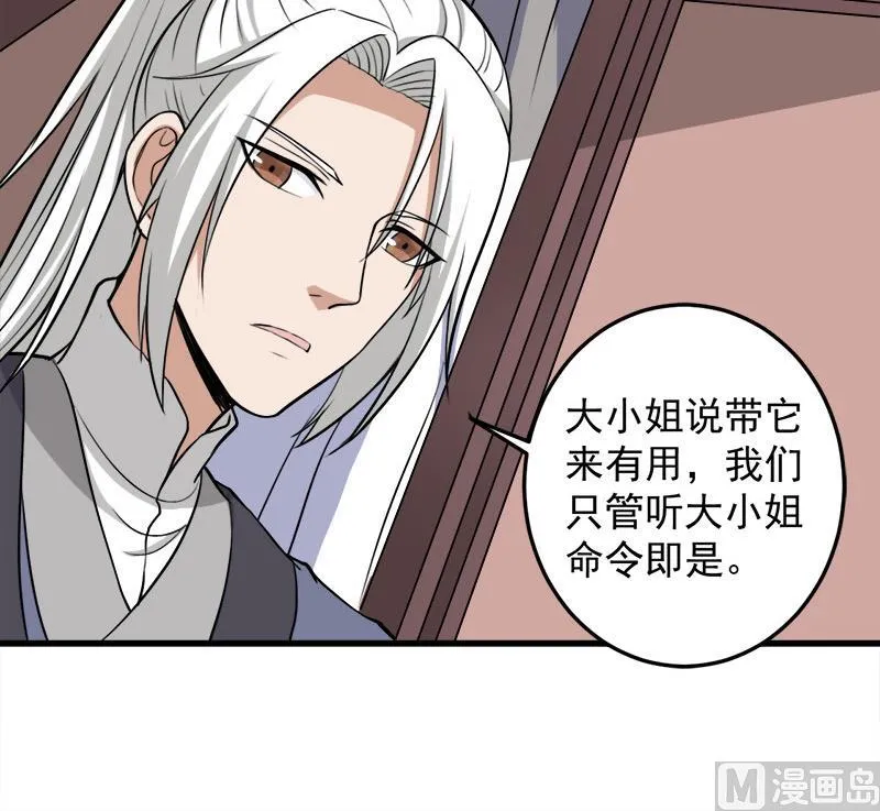 第266话 让人脸红的误会 第30页