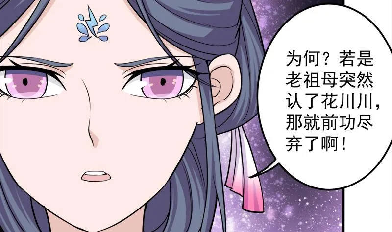 第267话 暗潮涌动的花家 第46页