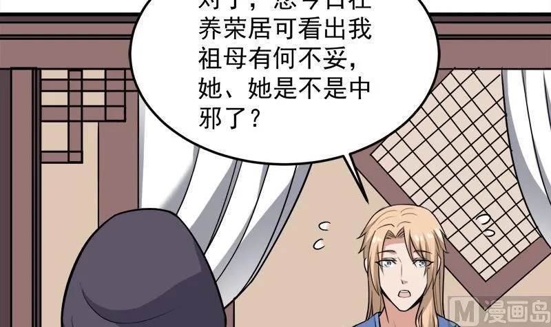 第269话 去见花川川 第51页