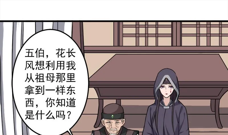 第270话 鬼魂口中的秘密 第31页