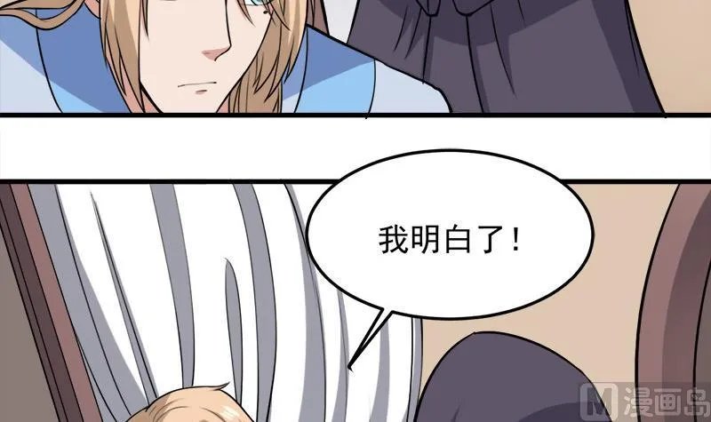第271话 震惊的往事 第33页