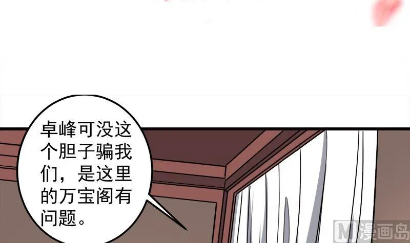 第272话 万宝阁生变 第3页