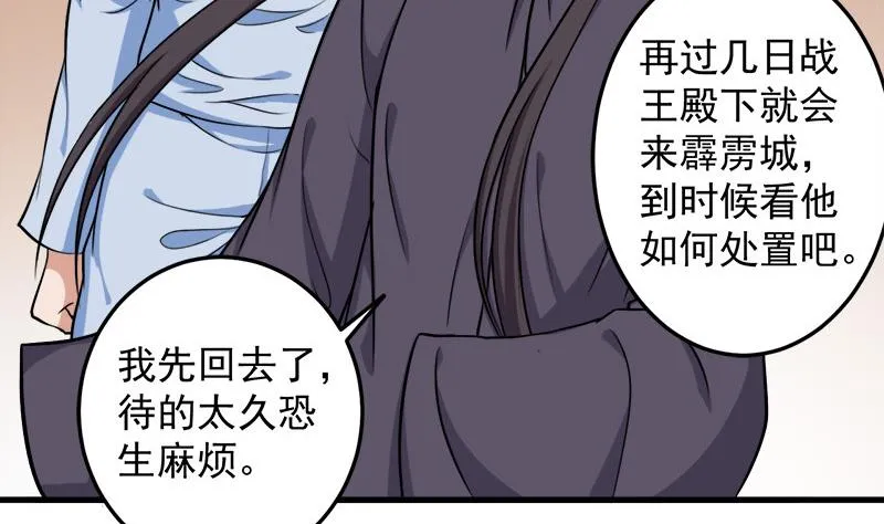 第272话 万宝阁生变 第5页