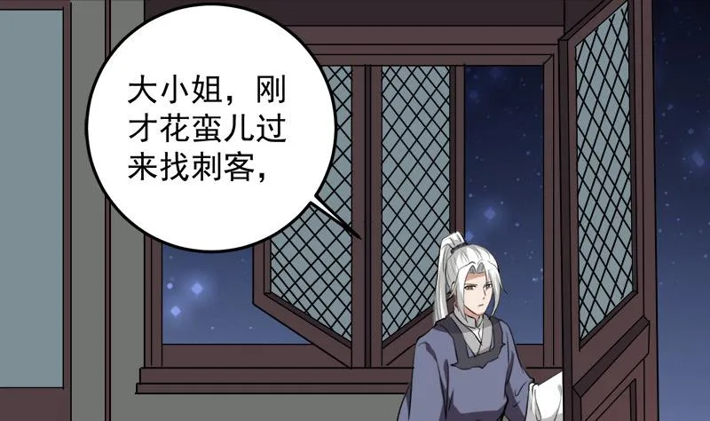 第272话 万宝阁生变 第7页