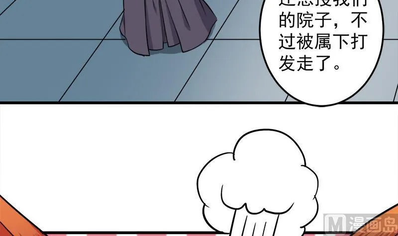 第272话 万宝阁生变 第9页