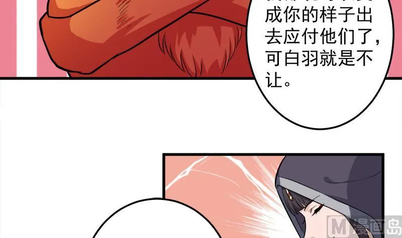 第272话 万宝阁生变 第12页