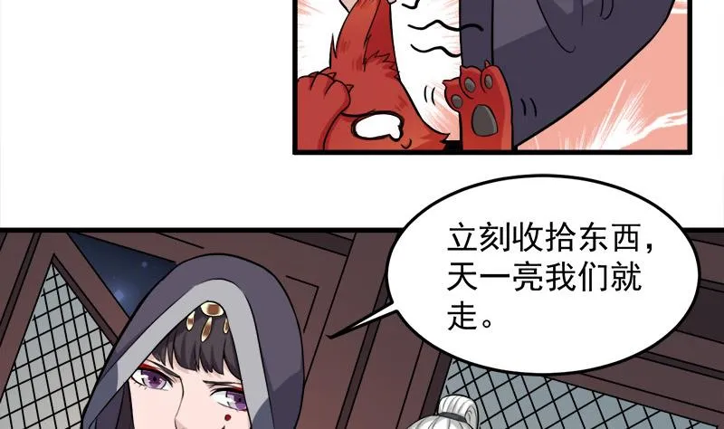 第272话 万宝阁生变 第14页