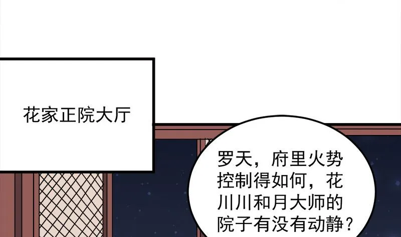 第272话 万宝阁生变 第16页
