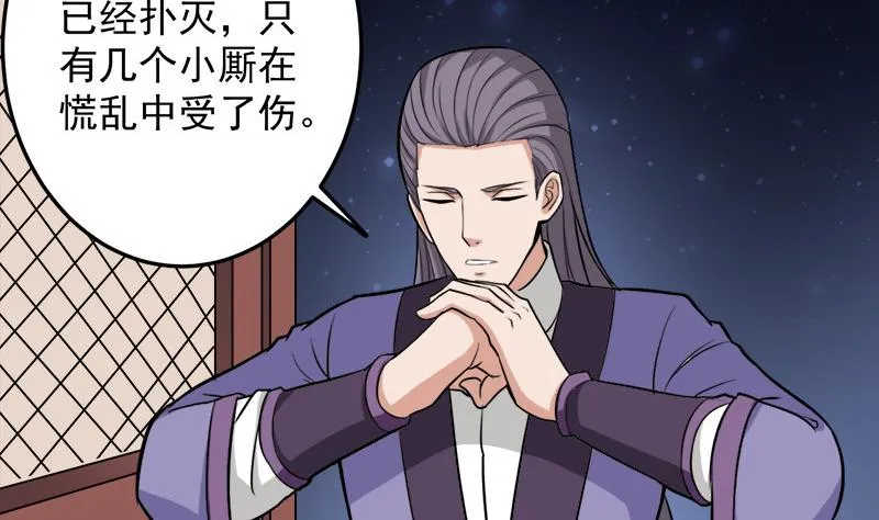 第272话 万宝阁生变 第20页