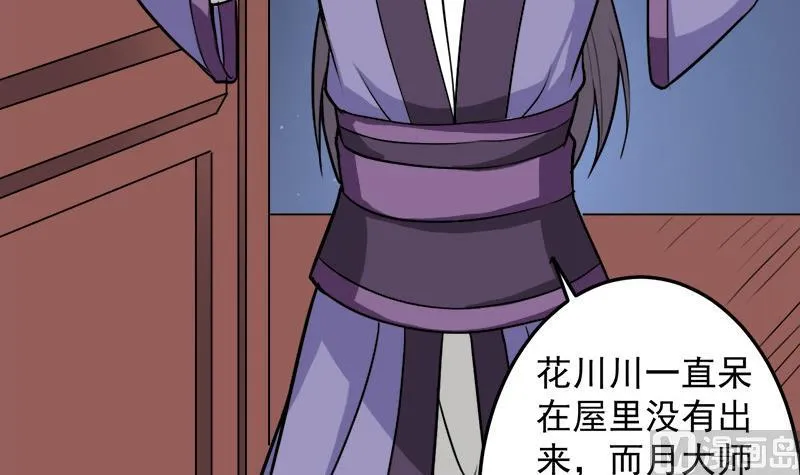 第272话 万宝阁生变 第21页