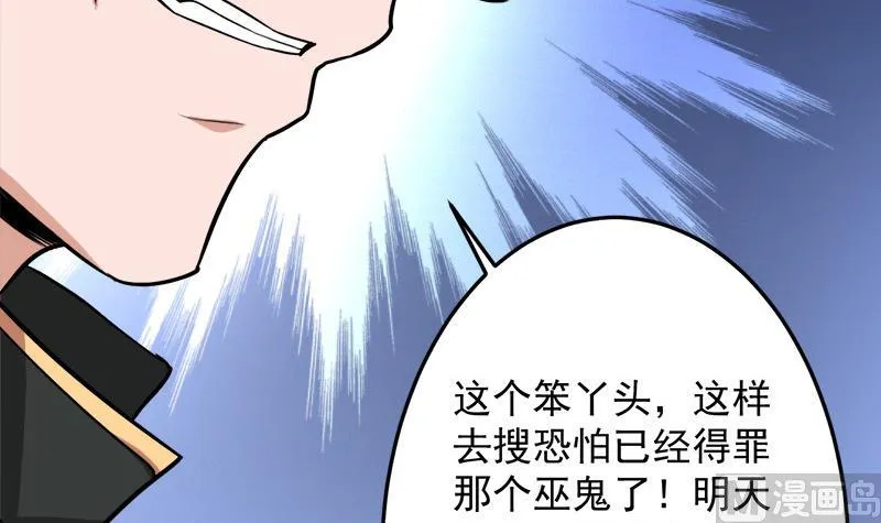 第272话 万宝阁生变 第24页