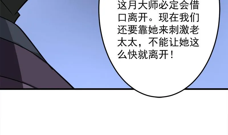 第272话 万宝阁生变 第25页