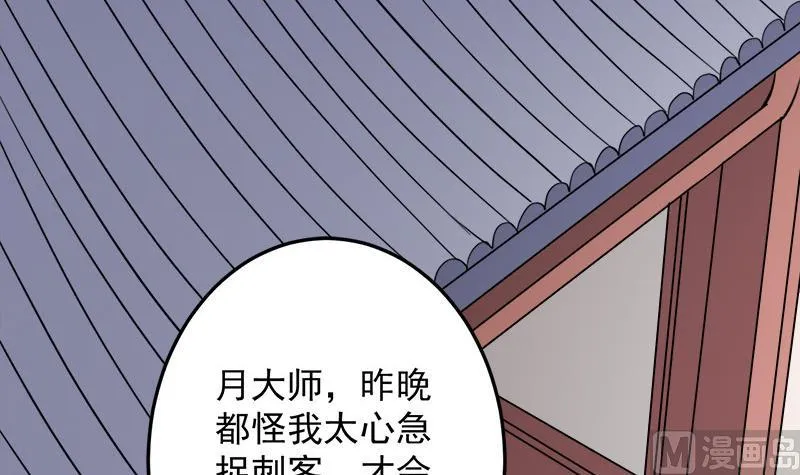 第272话 万宝阁生变 第27页