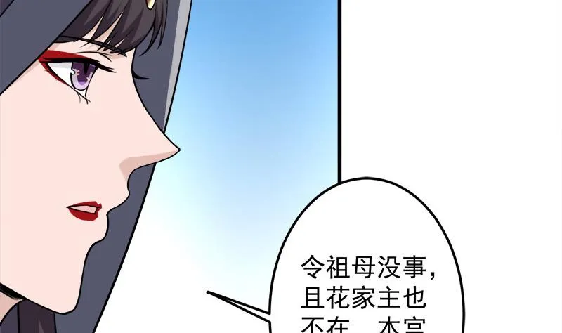 第272话 万宝阁生变 第31页