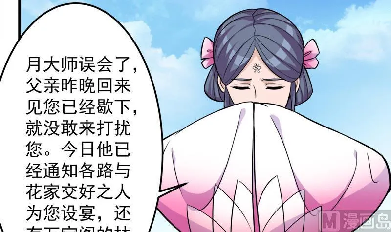 第272话 万宝阁生变 第33页