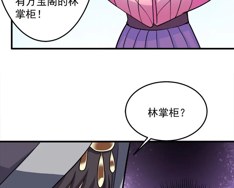 第272话 万宝阁生变 第34页