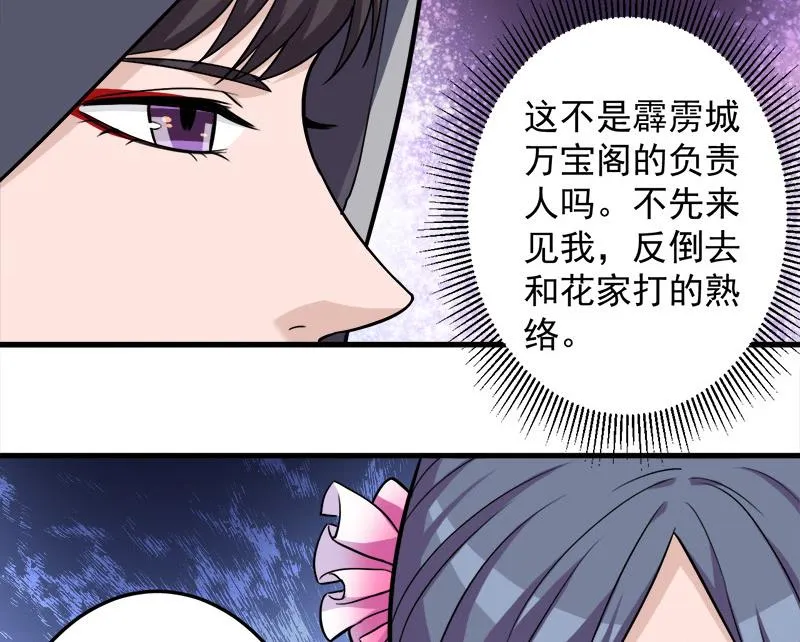 第272话 万宝阁生变 第35页