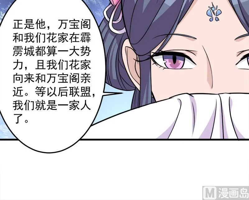 第272话 万宝阁生变 第36页