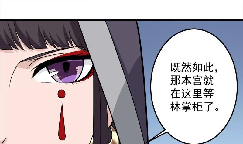 第272话 万宝阁生变 第37页