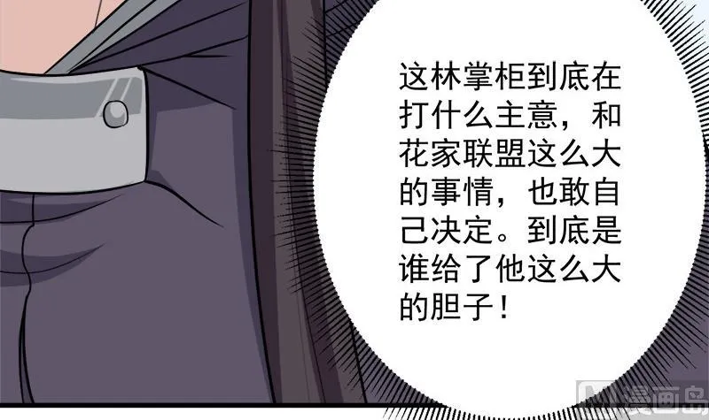 第272话 万宝阁生变 第39页