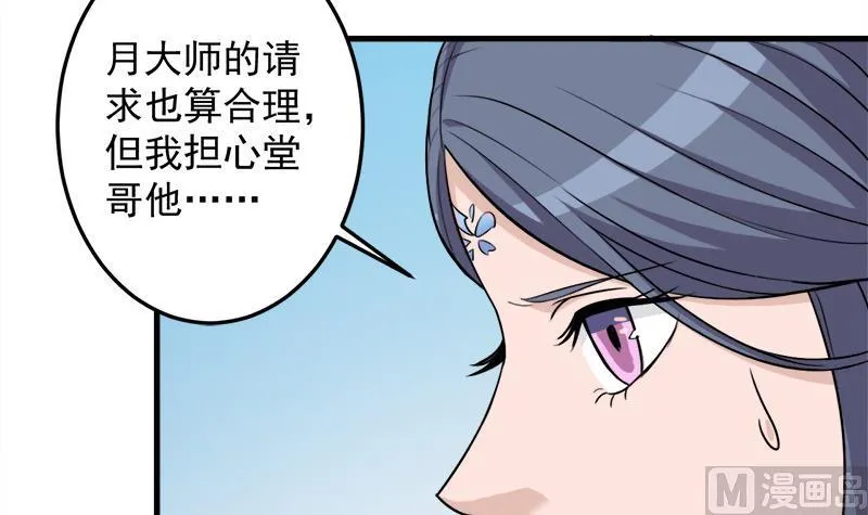 第272话 万宝阁生变 第45页