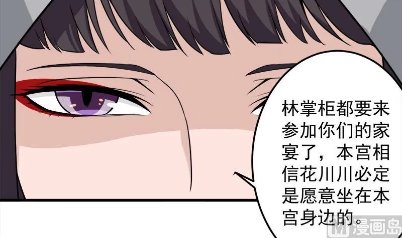 第272话 万宝阁生变 第48页