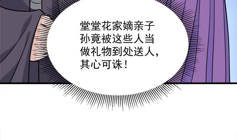 第272话 万宝阁生变 第52页
