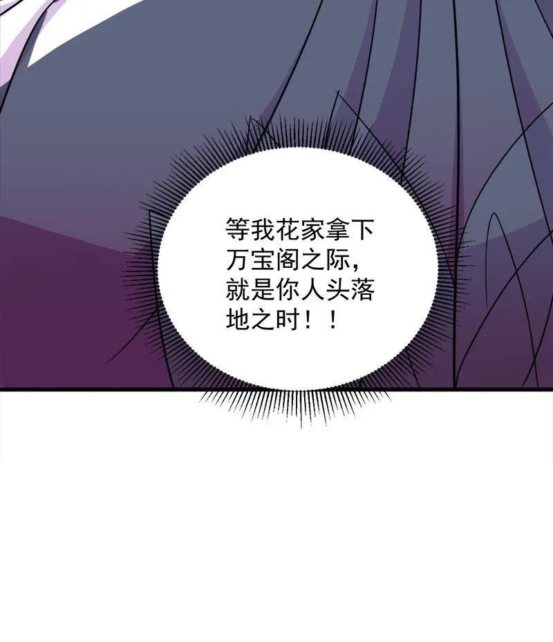 第272话 万宝阁生变 第55页