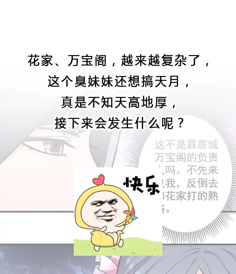 第272话 万宝阁生变 第56页