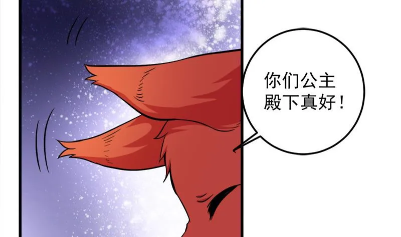第273话 宴会前夕 第13页
