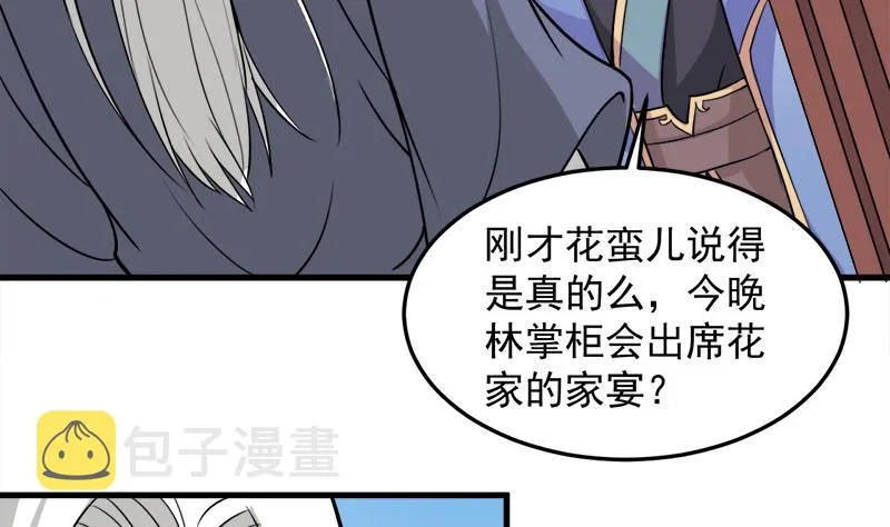第273话 宴会前夕 第38页