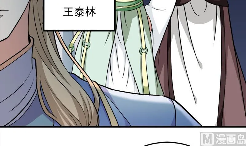第274话 花川川的未婚妻 第33页