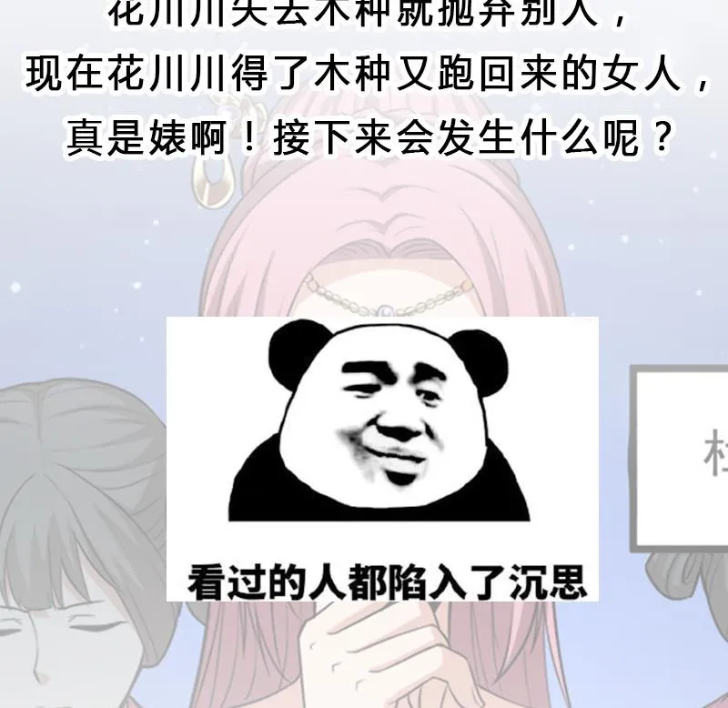 第274话 花川川的未婚妻 第50页