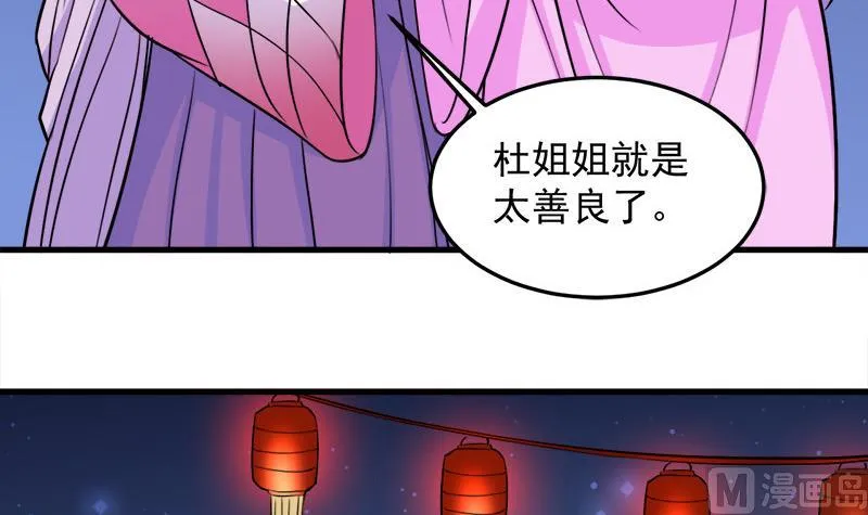 第275话 百花灵羊 第9页
