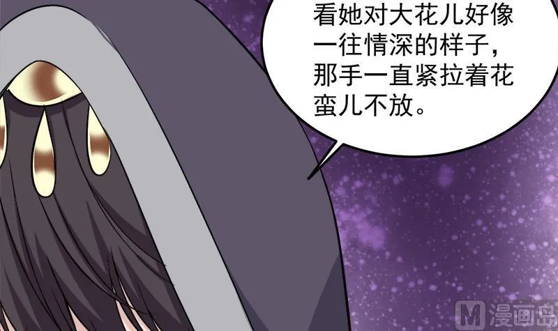 第275话 百花灵羊 第12页