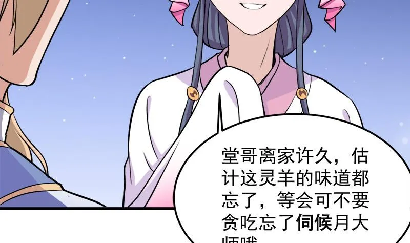 第275话 百花灵羊 第38页
