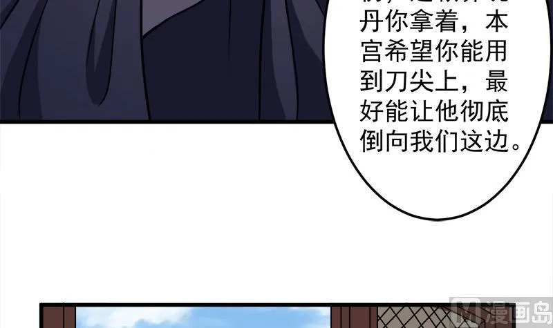 第279话 花蛮儿的诡计 第15页