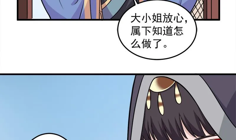 第279话 花蛮儿的诡计 第17页