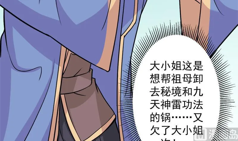 第279话 花蛮儿的诡计 第21页
