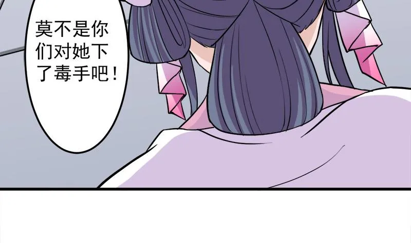 第279话 花蛮儿的诡计 第43页