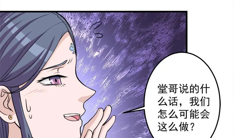 第279话 花蛮儿的诡计 第44页