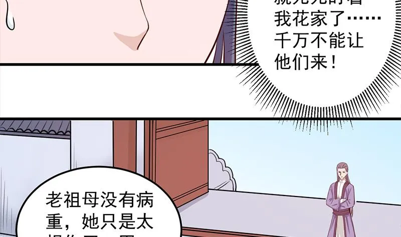 第280话 纳兰大小姐！ 第4页