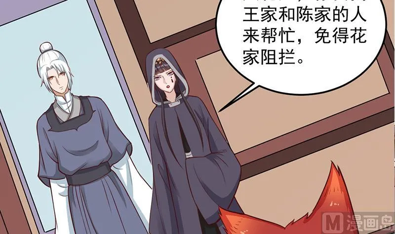 第280话 纳兰大小姐！ 第30页