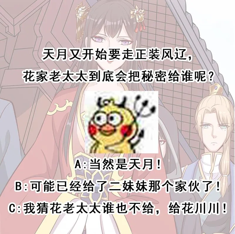 第280话 纳兰大小姐！ 第47页